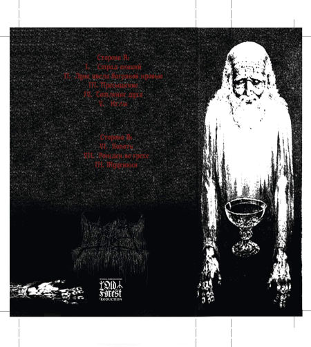 ГНЁТ :Дыханье (Demo 2020)/На пороге вечности (EP 2020) Old Forest Prod.Tape (black  tape) - Old Forest Production image 2